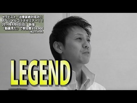 セラピスト・治療家絶対成功！　スペシャルコラボセミナー！！