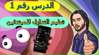 تعليم التداول للمبتدئين على منصة binance وتحقيق الارباح screenshot 4