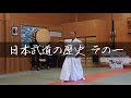 【荒谷卓】日本武道の歴史　その１