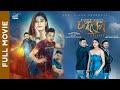 Eklavya  new nepali movie  sonam thapa magar osin bhattarai puskar raut mahima silwal
