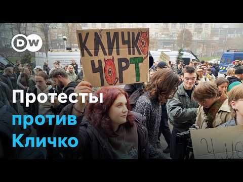 Почему в Киеве требуют отставки Кличко? Включение DW