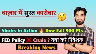 बाज़ार में सुस्त कारोबार 🤔 Stocks In Action 🔥 Dow Falls 500 Points🔻FED Policy ? Crude 🌟Breaking News