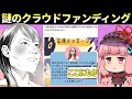 ナニカグループ　亜空間でロン