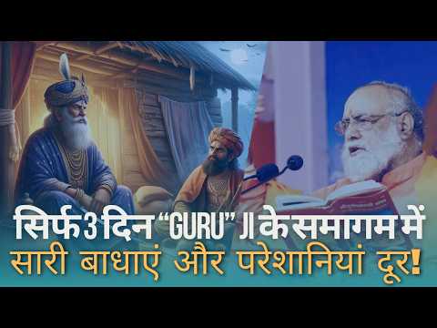 3 din guru ji k sath महाब्रह्मऋषि श्री कुमार स्वामी जी Get [Guru Mantra] app