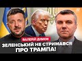 ⚡ВСЕ стало ЯСНО! Немислимий ПЛАН Трампа і Путіна. Зеленський ВСІХ ПЕРЕГРАВ: ось, що ЧЕКАЄ Україну