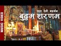 Buddham sharanam  tara devi maharjan  nepal bhasha song 20762019