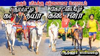 ஆதனூர் பெரியமாடு 25/03/2026 #krish_studio_kattumavadi screenshot 1