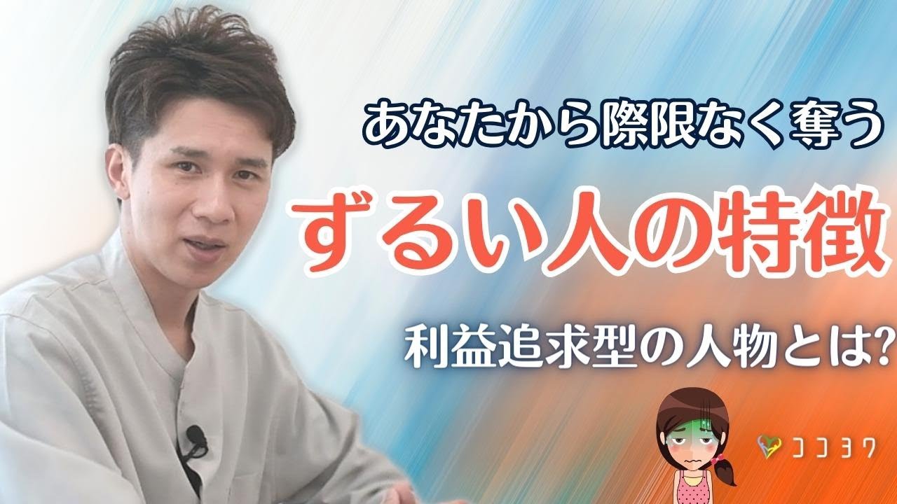 【奪う人チェック】ずるい人にありがちな7つのこと