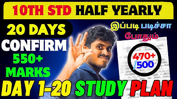 10th Half Yearly Study Plan 2025 | Only 20 Days | 475+ Marks Confirm 🔥