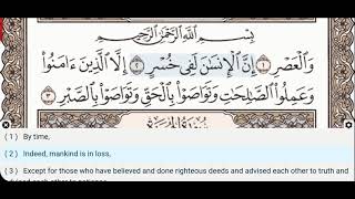 103 - Surah Al Asr - Muhsin Al Qasim - Quran Recitation, Arabic Text, English Translation