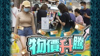 【on.cc東網】8月通脹率達1.2% 主因外出用膳及外賣致升幅擴大