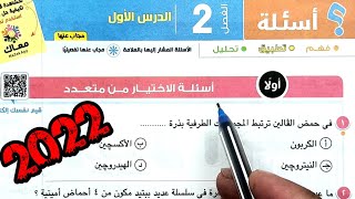 ٩-حل وتفسير أسئلة البروتينات كتاب الامتحان 2022 احياء أولى ثانوي الترم الأول