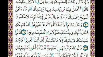 مقرر اليوم  :  سورة البقرة من الأية ( ٣٠ )إلى الأية  (٣٣ )----- *🎙️لفضيلة  الشيخ محمود خليل  .*