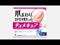 チュメキュア「保湿してもぶり返す」篇(NL9-0302)
