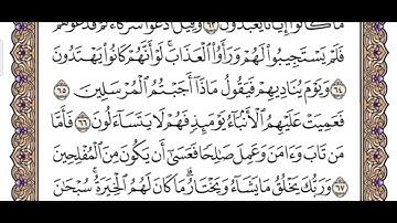 ماتيسر من سورة القصص بصوت القارئ الشيخ ياسر الدوسري