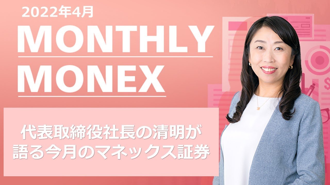 マネックス証券の新卒採用・就職・会社概要とクチコミ｜就活サイト【ワンキャリア】