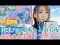 釧路市の企業キャラクター・環車ノエルちゃんの看板の位置。