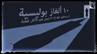 نشط عقلك مع افضل الالغاز و العاب العقل والخدع البصرية screenshot 3