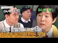 ＂형한테 반말하면 안 돼!🤨＂ 역대급 동안 외모에 오해 받아 혼났던 최수종 ㅋㅋㅋ  l 아는 형님 l JTBC 240323 방송 외 image