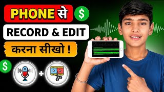 How To RECORD And EDIT Best Quality Voice In Mobile Mobile Se Best Voice Record & Edit Kaise Kare screenshot 5