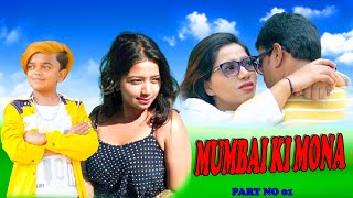 MUMBAI KI MONA (PART NO 01) | REKHA MONA SARKAR | CHINTU DADA COMEDY | COMEDY VIDEO