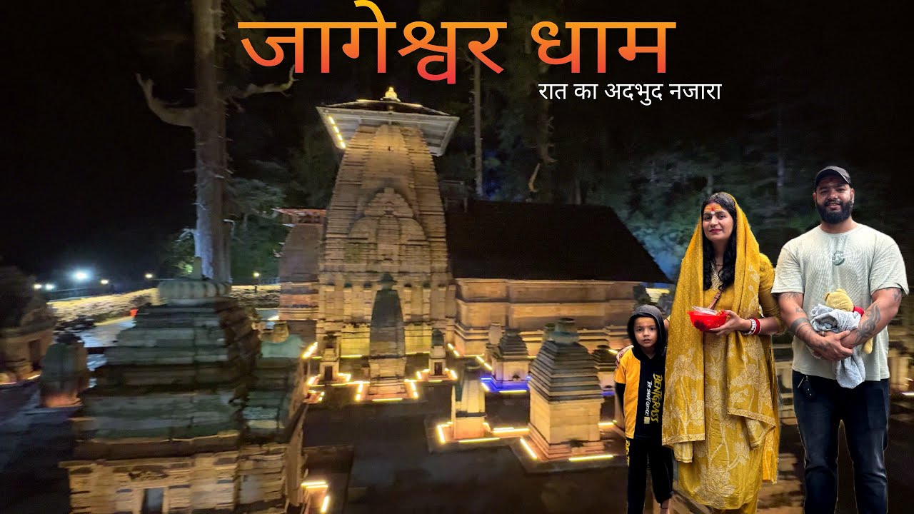 😳 क्या 1 साथ शिव के 105 मंदिर 🛕 देखें है ( जागेश्वर धाम ) 🙏🏻