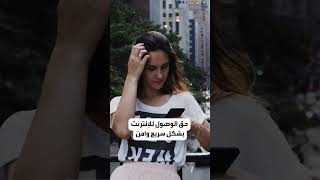 إنترنت أمريكا عاد حرا