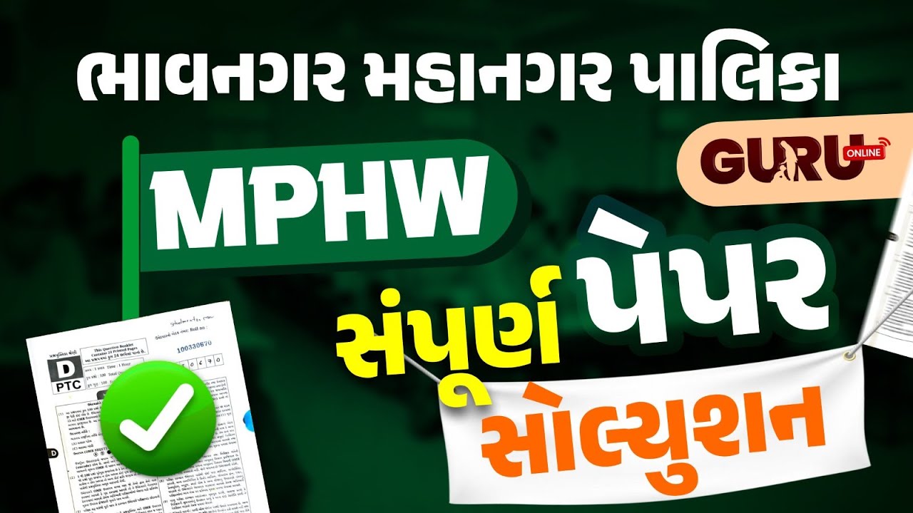 BMC MPHW પેપર સોલ્યુશન | BMC- PAPER SOLUTION | Notification |By 