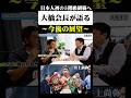 【井上尚弥】来年“バム”戦か！？今後の展望を大橋会長が語る