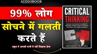 Critical Thinking | सोचने की शक्ति को 10x गुण बढ़ाओ | Nicole Price & Simon Bradley | Book Summary