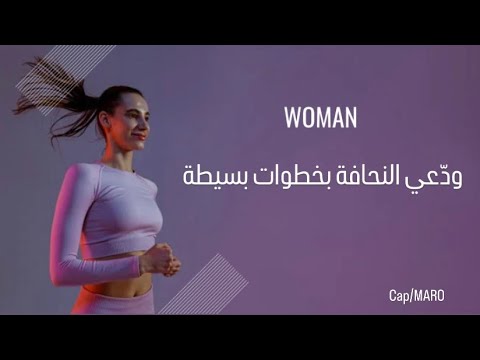تشكيلة تمارين لزيادة الوزن والتخلص من النحافة تمرين في البيت بدون أدوات 