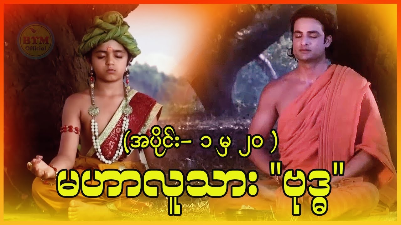 မဟာလူသား 