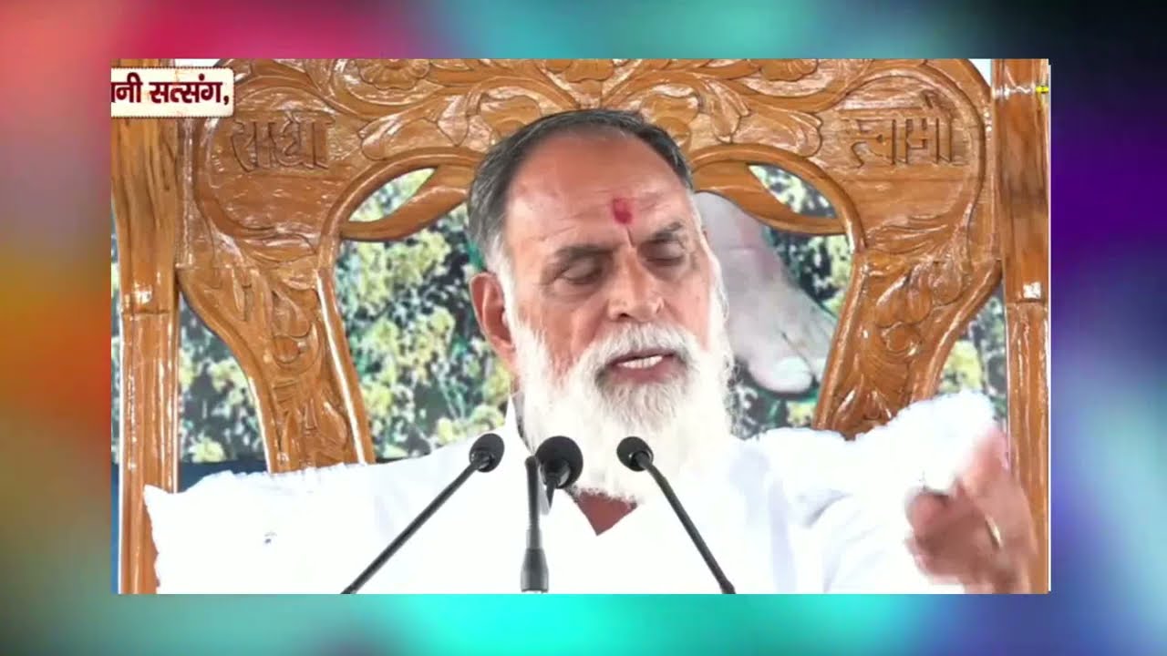 राधा स्वामी जी । सत्संग हर दिन सुने । SATSANG HAR SAMAY SUNE । RADHASWAMI
