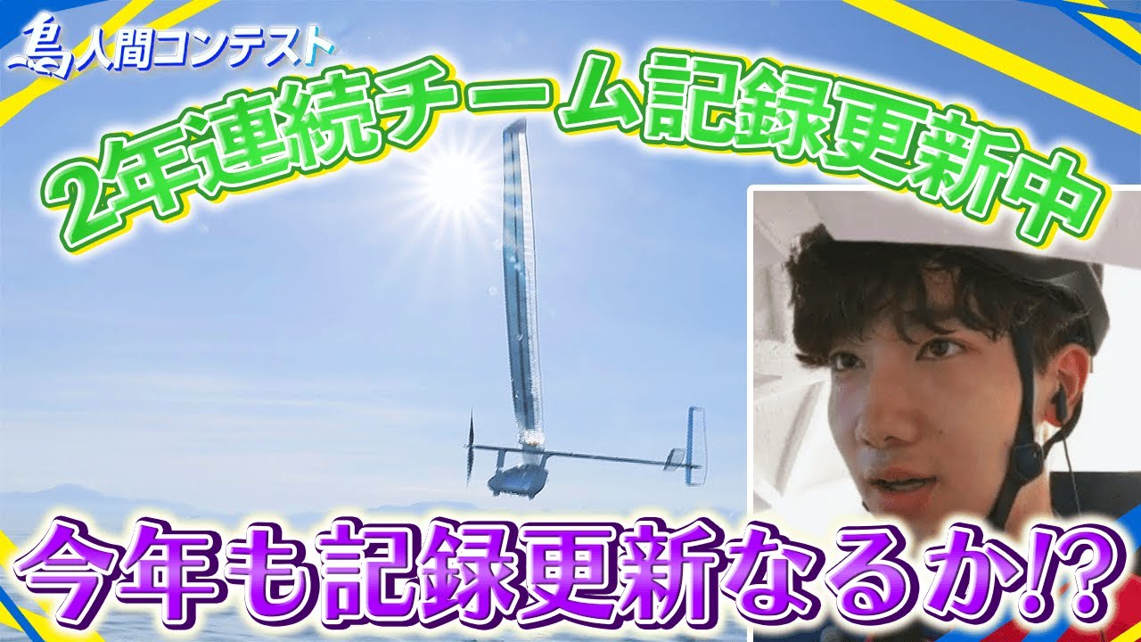 Champion's Flight] A big flight from Tohoku University, the