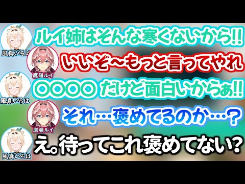 素直過ぎてルイ姉をフォローするつもりが追い打ちで痛い所を突いてしまったでござる【鷹嶺ルイ ホロライブ 博衣こより 切り抜き動画 6期生 】