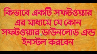 How to download and install any software through a software || download software easily screenshot 5