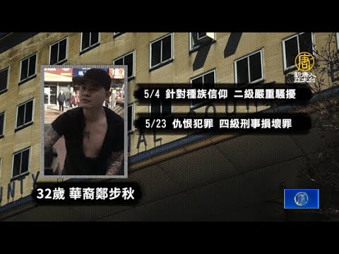 攻击纽约法轮功真相点案 法庭再颁保护令