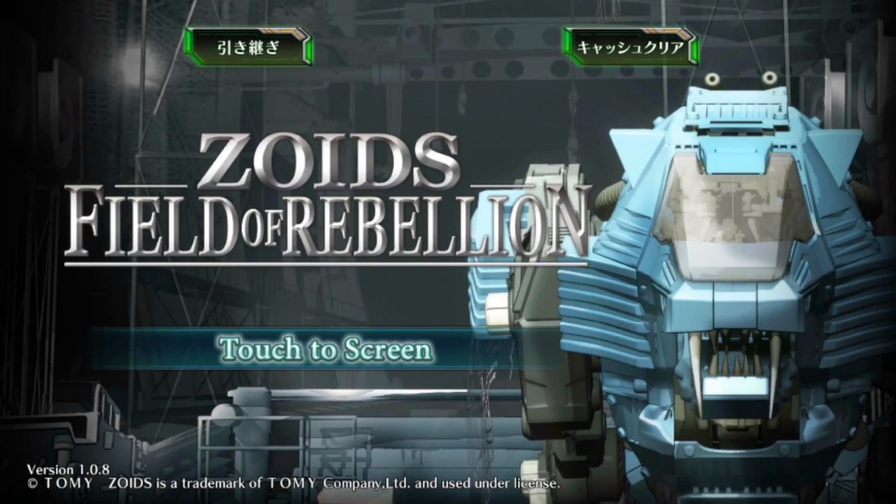 サービス終了 ゾイド フィールドオブリベリオンやってみた 面白い携帯スマホゲームアプリzoids Field Of Rebellion Youtube