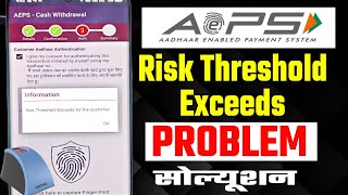 risk threshold exceeded for the customer || risk threshold exceeded as per customer bank