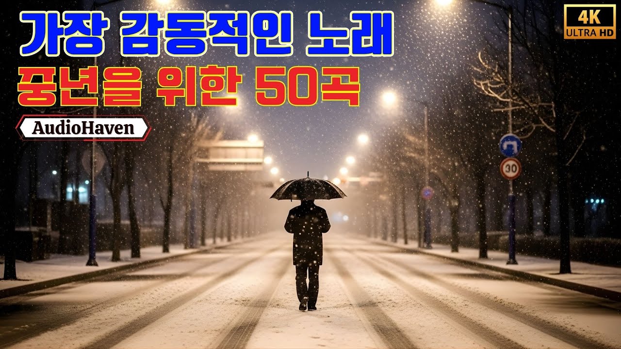 첫소절만 들어도 눈물샘 폭발하는 슬픈 노래모음 📀 8090 추억의 발라드 명곡🌹마음을 편안하게 감싸는 휴식의 사운드