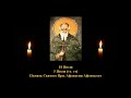 569.  Афанасий Афонский.  5 Июль.  11 Век.  1и2Ф.  Жития святых. Читает  Игнатий Лапкин