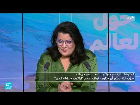 حزب الله وسلاح المقاومة: خيارات لبنان بين التصعيد والعزلة