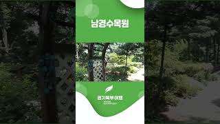 남경수목원 영상