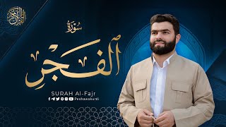 سورة الفجر - بيشةوا قادر الکردي | Surah Al-Fajr - Peshawa Kurdi