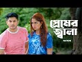    niloy alamgir  heme  bangla natok clip 2023  bangla natok 2023  jamco global