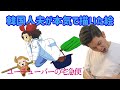 夫に絵を描いてもらったら予想外の作品ができた！【日韓夫婦/日韓カップル】
