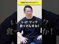 危機感が無さすぎてマック食うのをやめないみきてゃ #高須幹弥 #バズーカ岡田