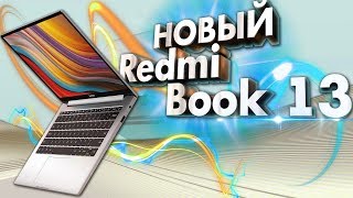 Новый ноутбук Xiaomi - RedmiBook 13. Конфигурации и цены