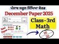 PSEB class 3rd Math Paper December 2025 solution || 3rd Math Bi-Monthly paper 2025 || pseb paper