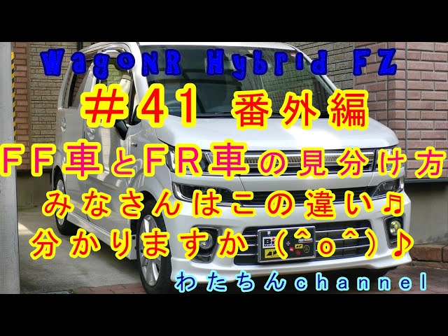 41 番外編 Ff車とfr車の見分け方 O みなさんはこの違いが分かりますか Youtube